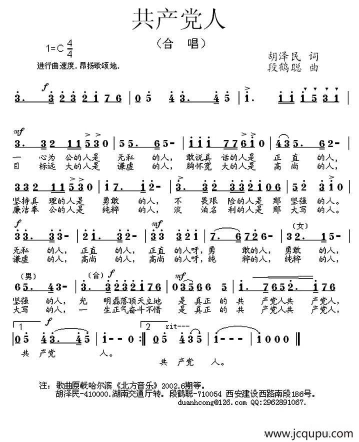 共产党人（胡泽民词 段鹤聪曲）简谱