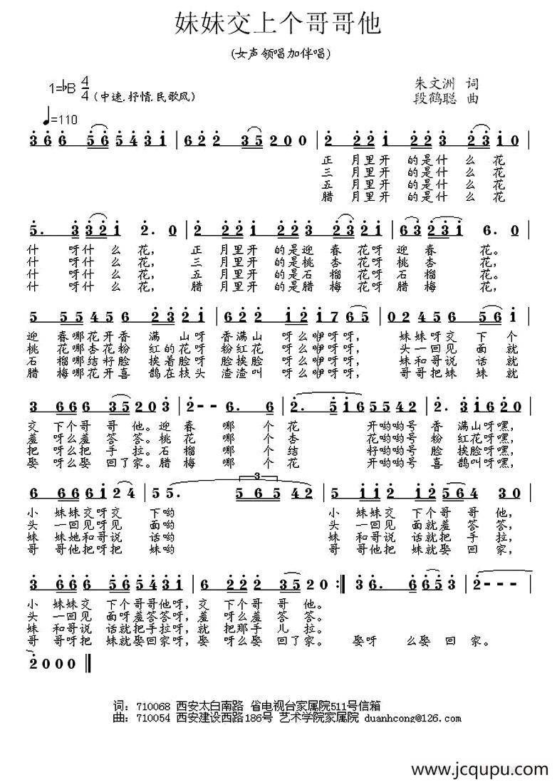 妹妹交上个哥哥他简谱