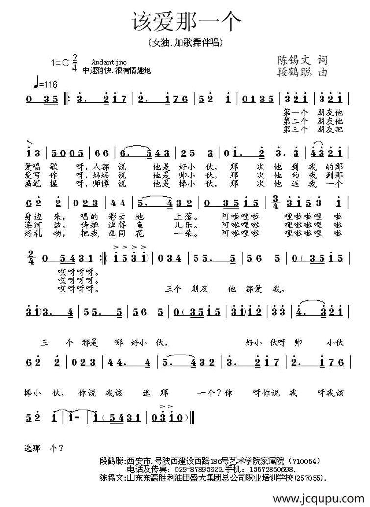 该爱哪一个简谱