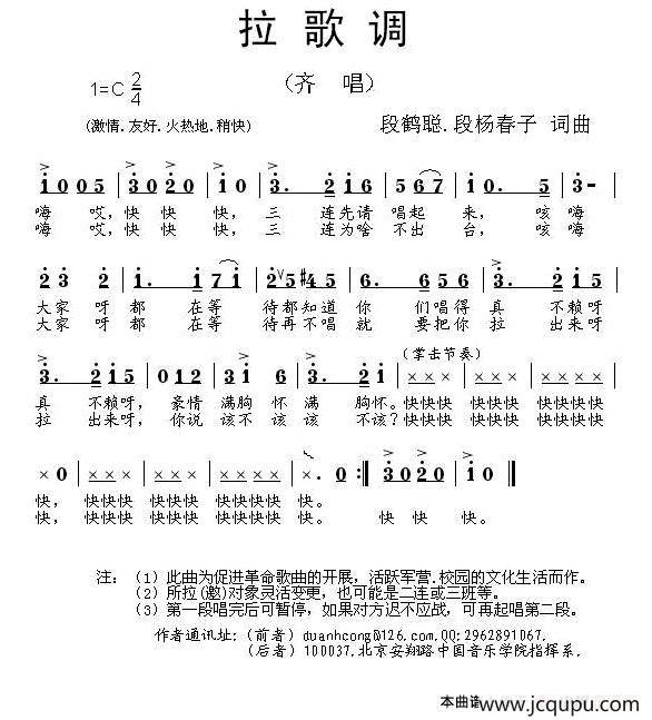 拉歌调（段鹤聪 段杨春子词曲）简谱