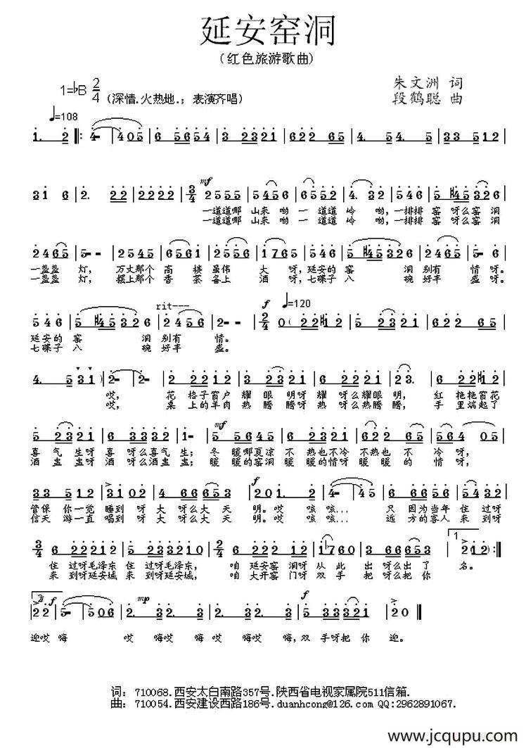 延安窑洞（朱文洲词 段鹤聪曲）简谱