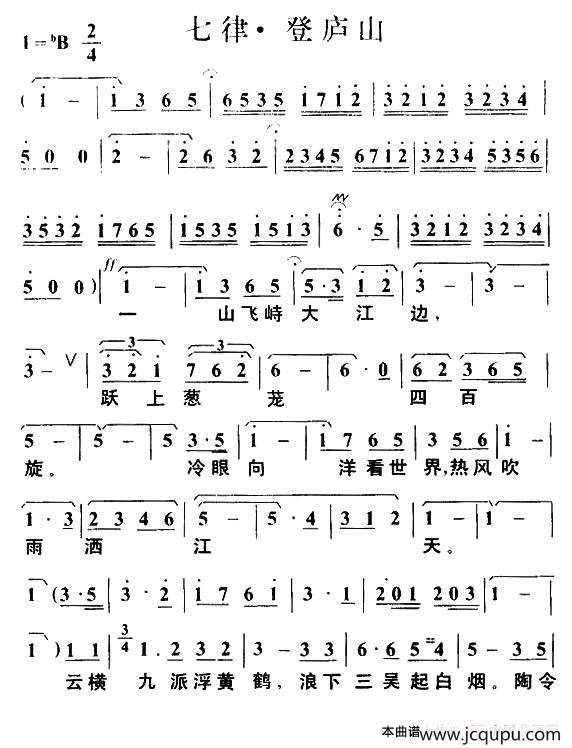 七律·登庐山（毛泽东词 叶枫曲）简谱