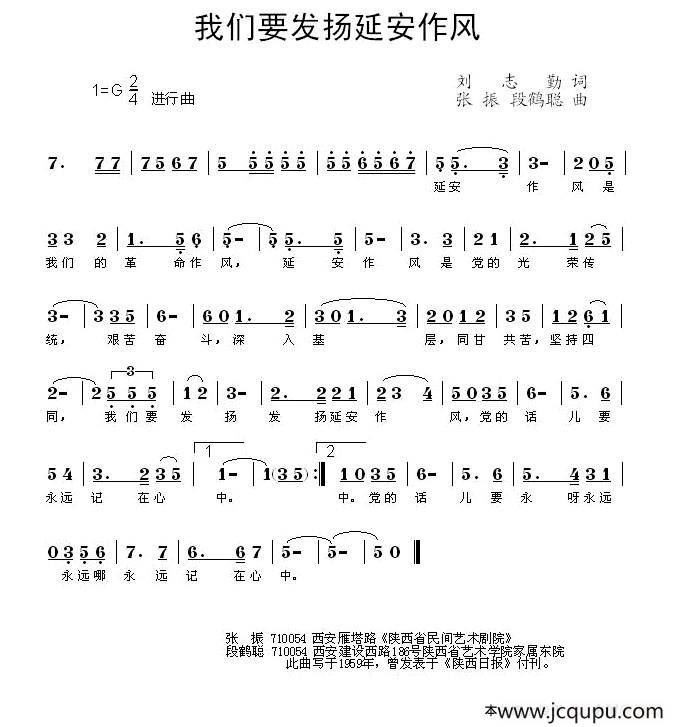 我们要发杨延安作风（群众歌曲）简谱