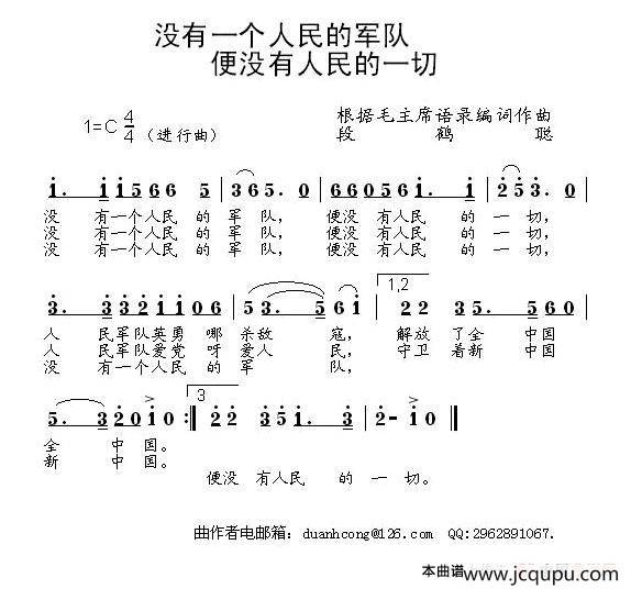 没有一个人民的军队便没有人民的一切简谱