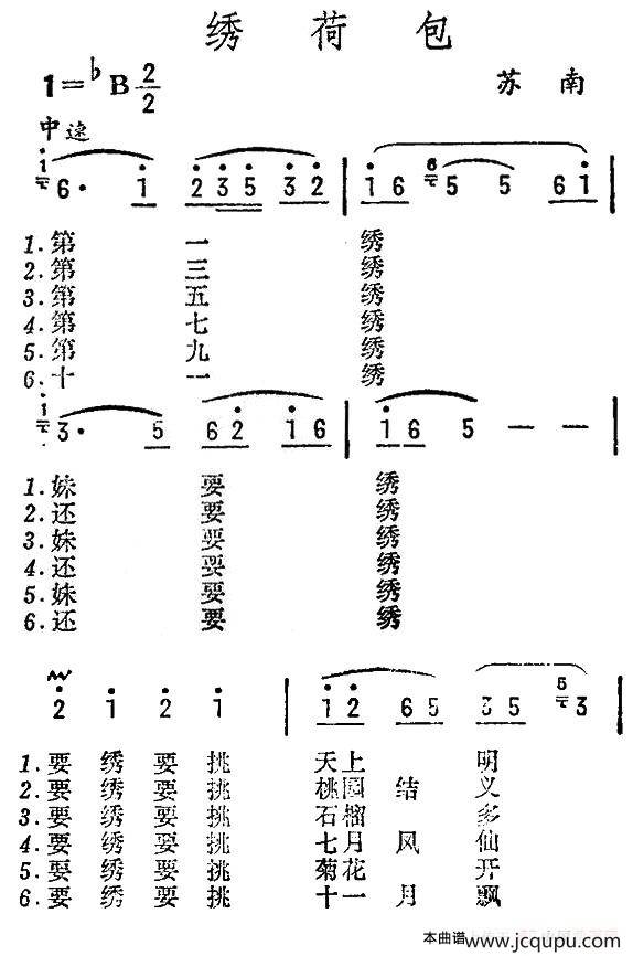 绣荷包（苏南民歌）简谱