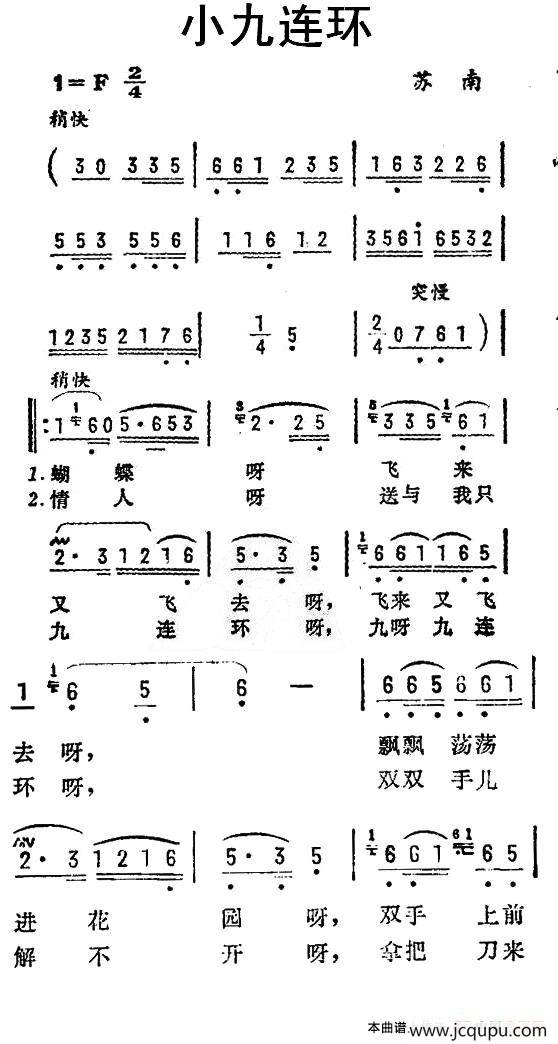 小九连环（苏南民歌）简谱