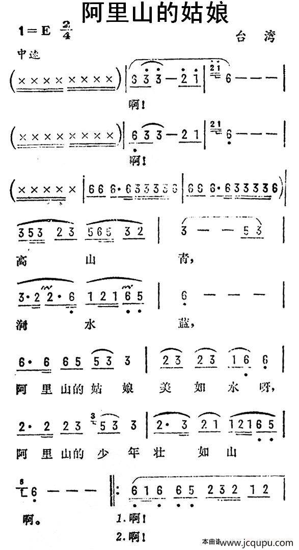 阿里山的姑娘（台湾民歌、3个版本）简谱