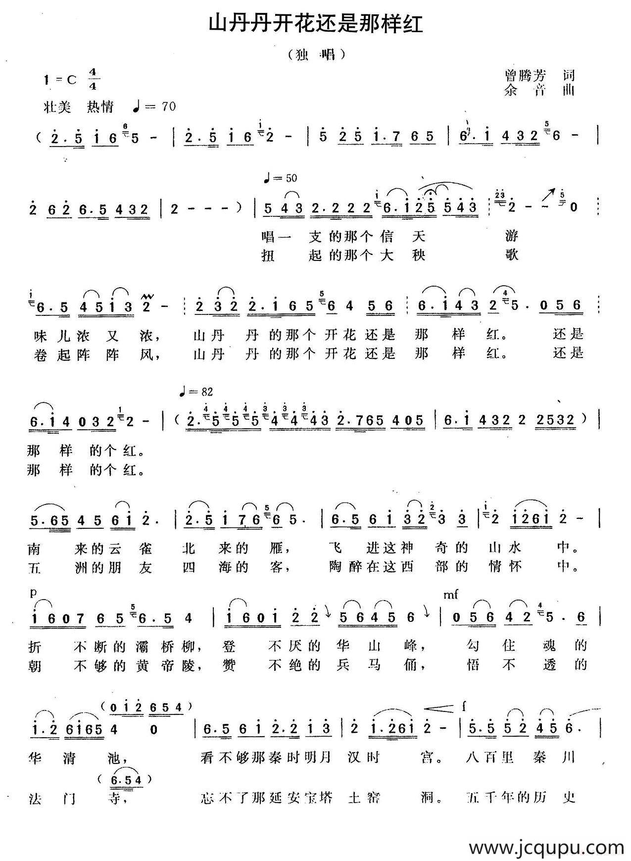 山丹丹开花还是那样红（曾腾芳词 余音曲）简谱