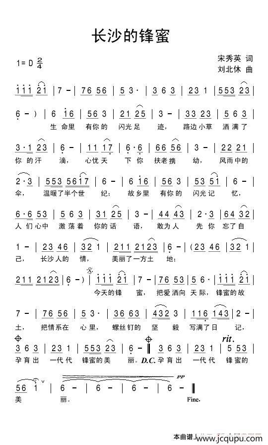 长沙的锋蜜简谱