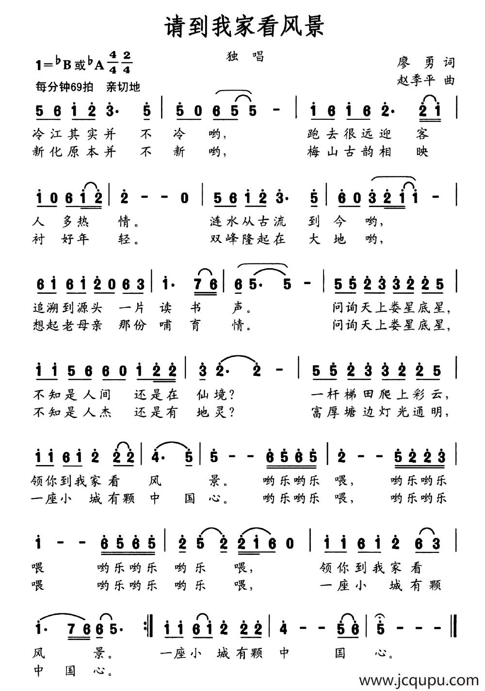 请到我家看风景简谱