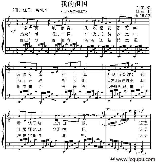 我的祖国（钢琴弹唱、荆乐霞编配版）简谱