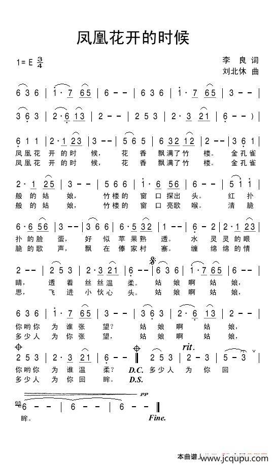 凤凰花开的时候简谱