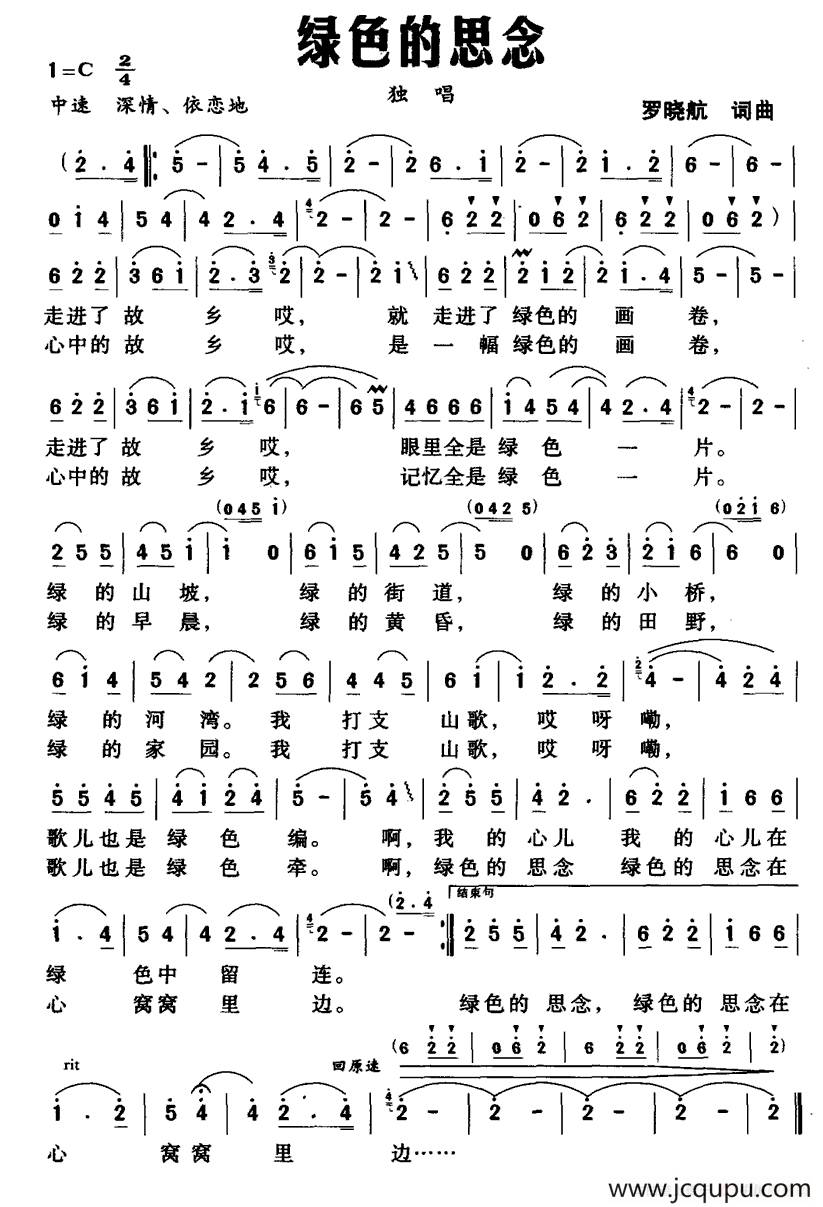 绿色的思念简谱