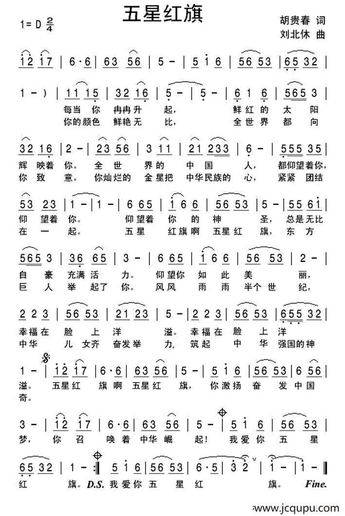 五星红旗（胡贵春词 刘北休曲）简谱