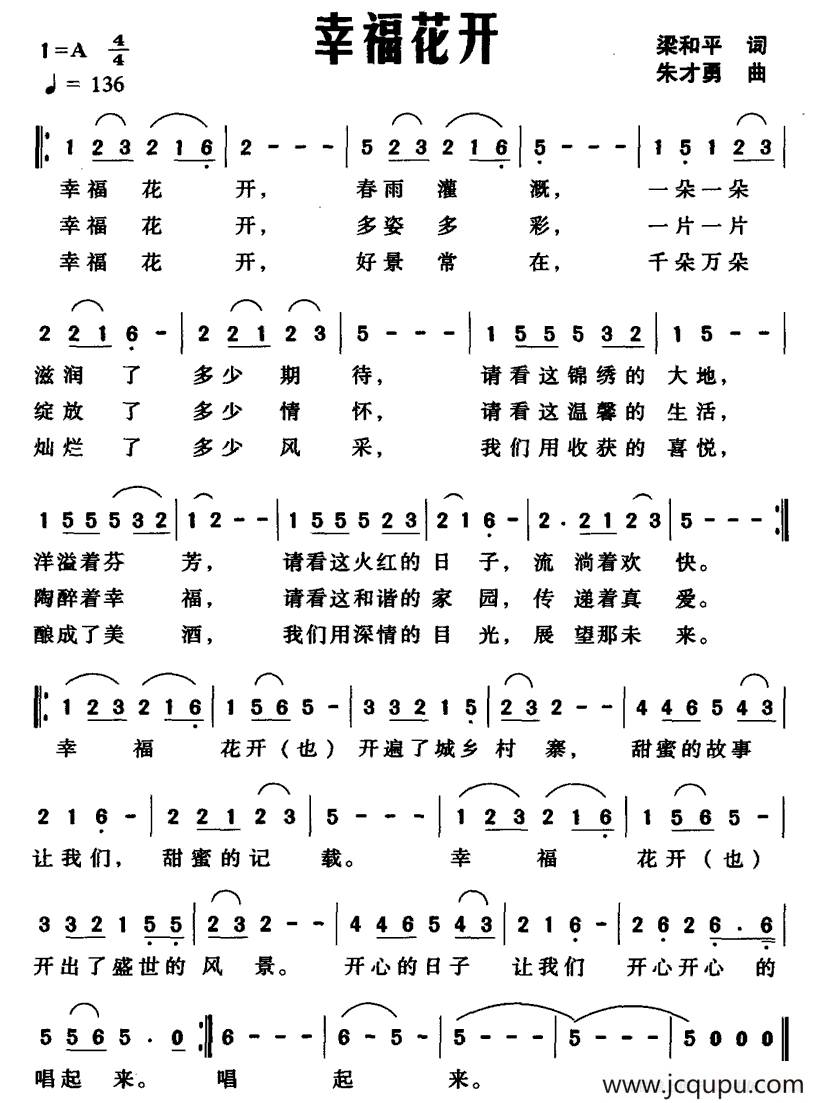 幸福花开（梁和平词 朱才勇曲）简谱