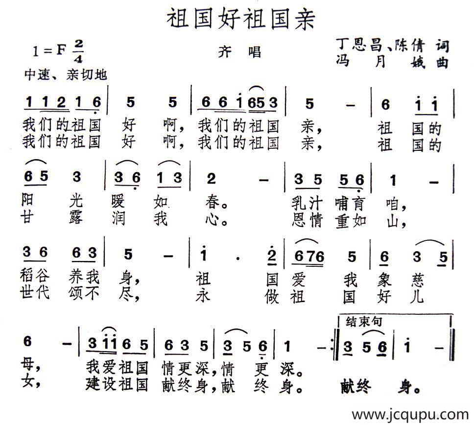 祖国好祖国亲（丁恩昌 陈倩词 冯月娥曲）简谱