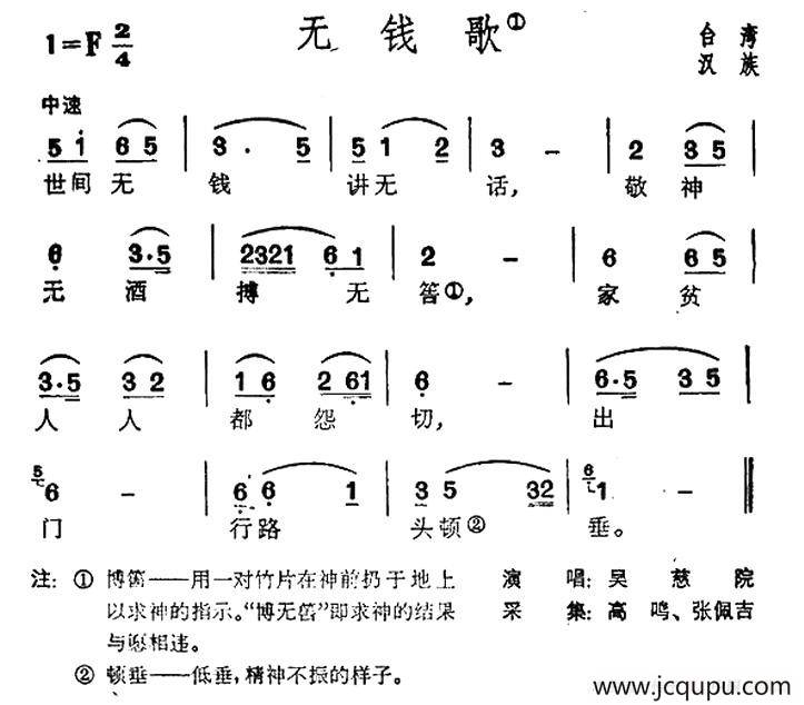 无钱歌（台湾民歌）简谱