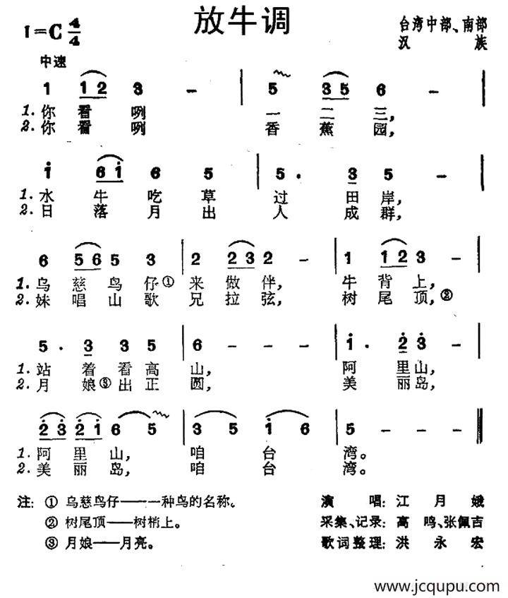 放牛调（台湾民歌）简谱