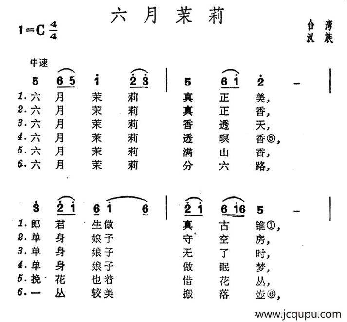 六月茉莉（台湾民歌）简谱