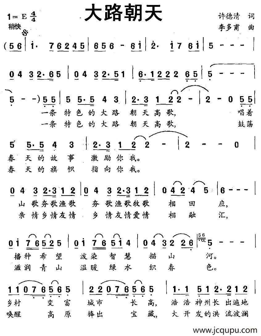 大路朝天（许德清词 李多甫曲）简谱