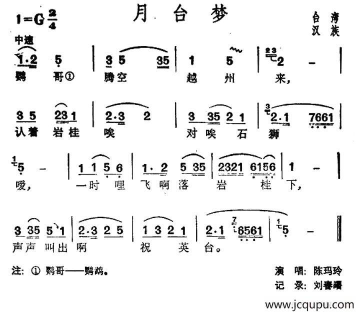 月台梦（台湾民歌）简谱
