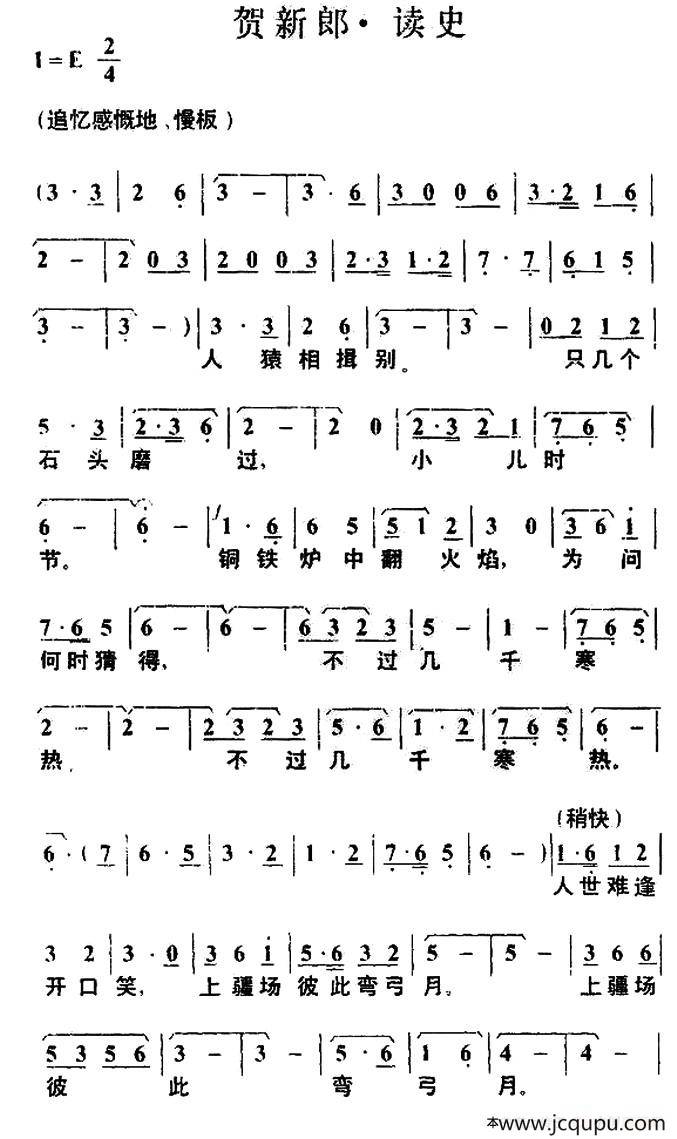 贺新郎·读史简谱