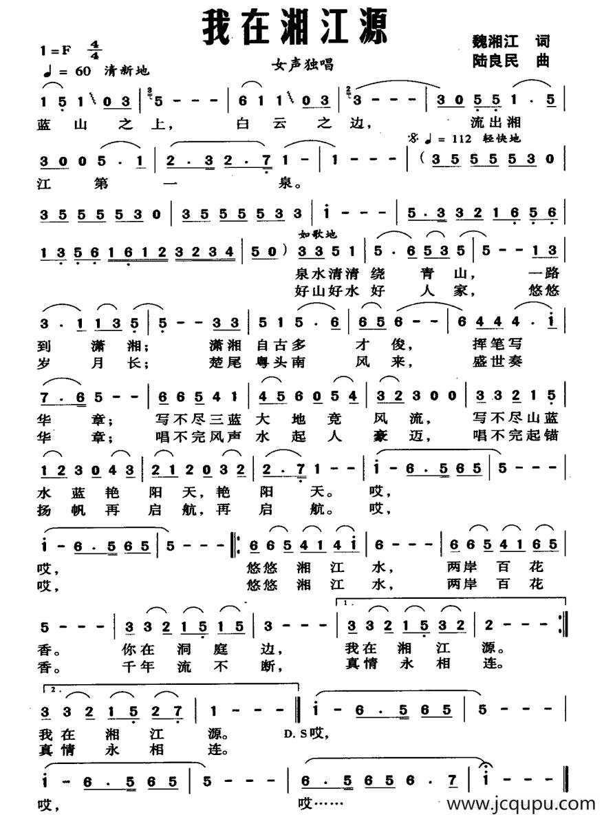 我在湘江源简谱