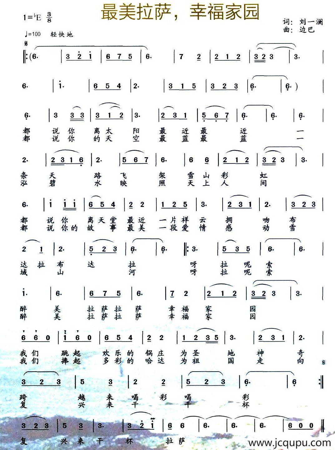 最美拉萨，幸福家园简谱