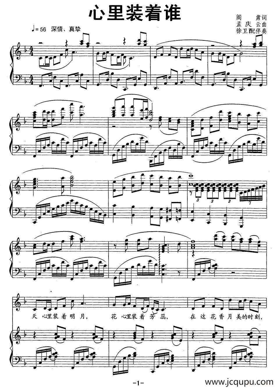 心里装着谁（闫肃词 孟庆云曲、正谱）简谱