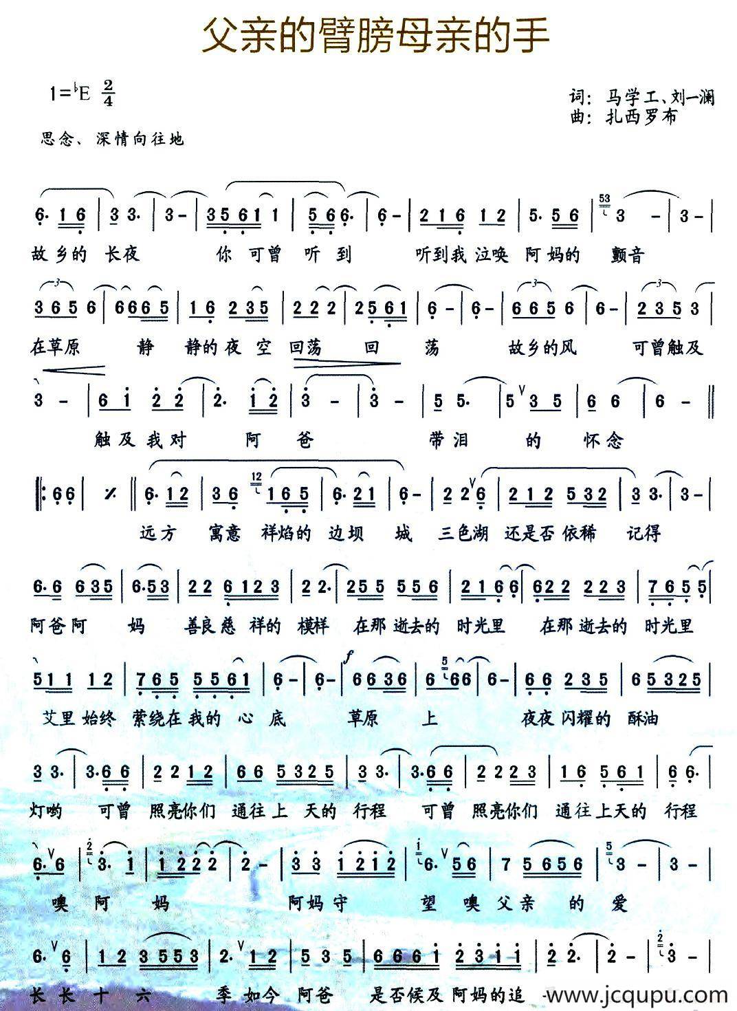 父亲的臂膀母亲的手简谱