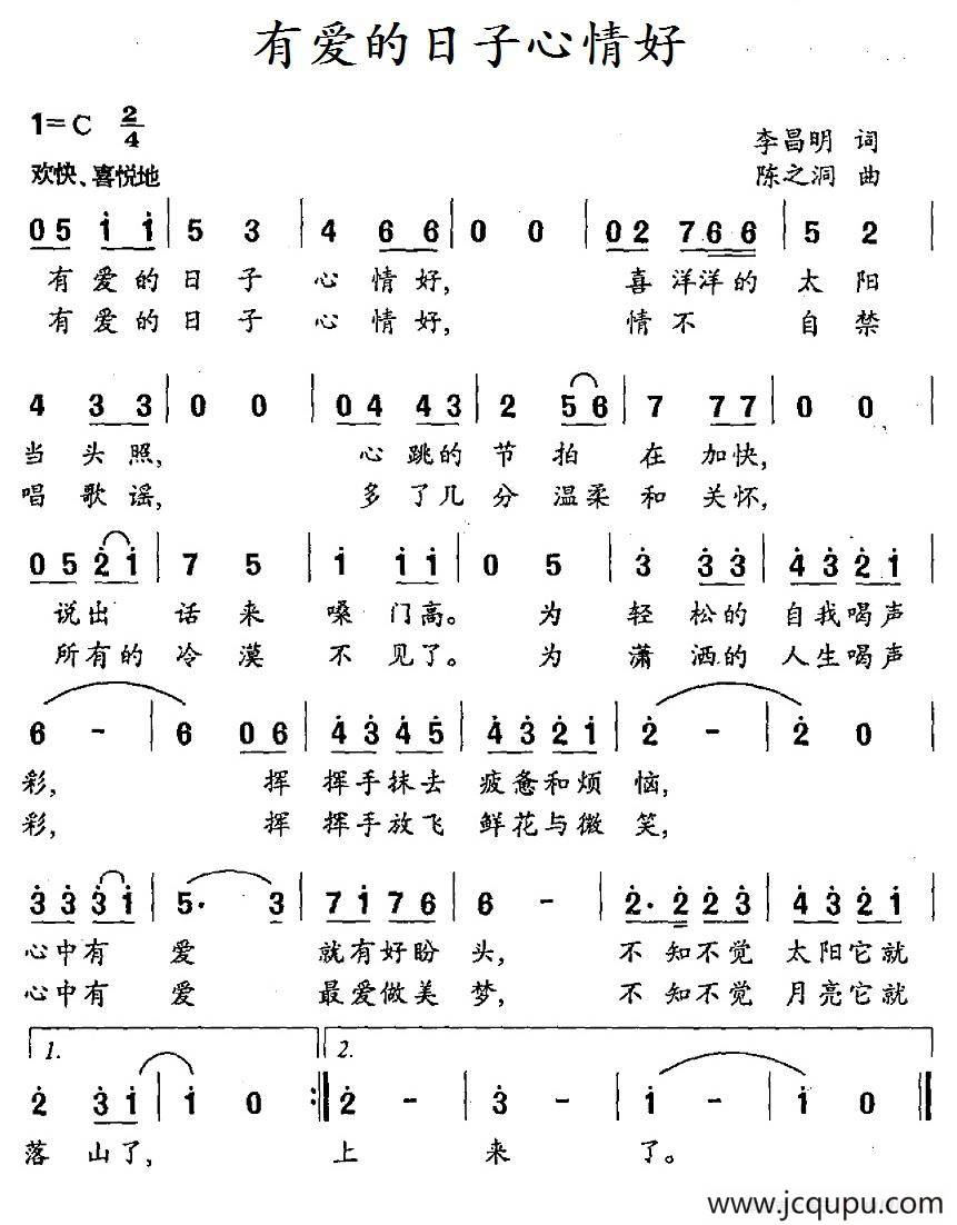 有爱的日子心情好（李昌明词 陈之洞曲）简谱