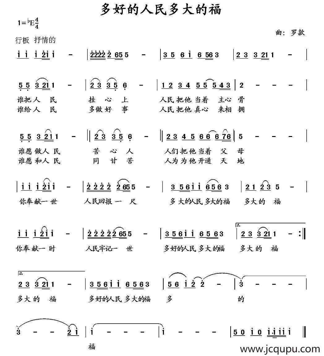 多好的人民多大的福简谱