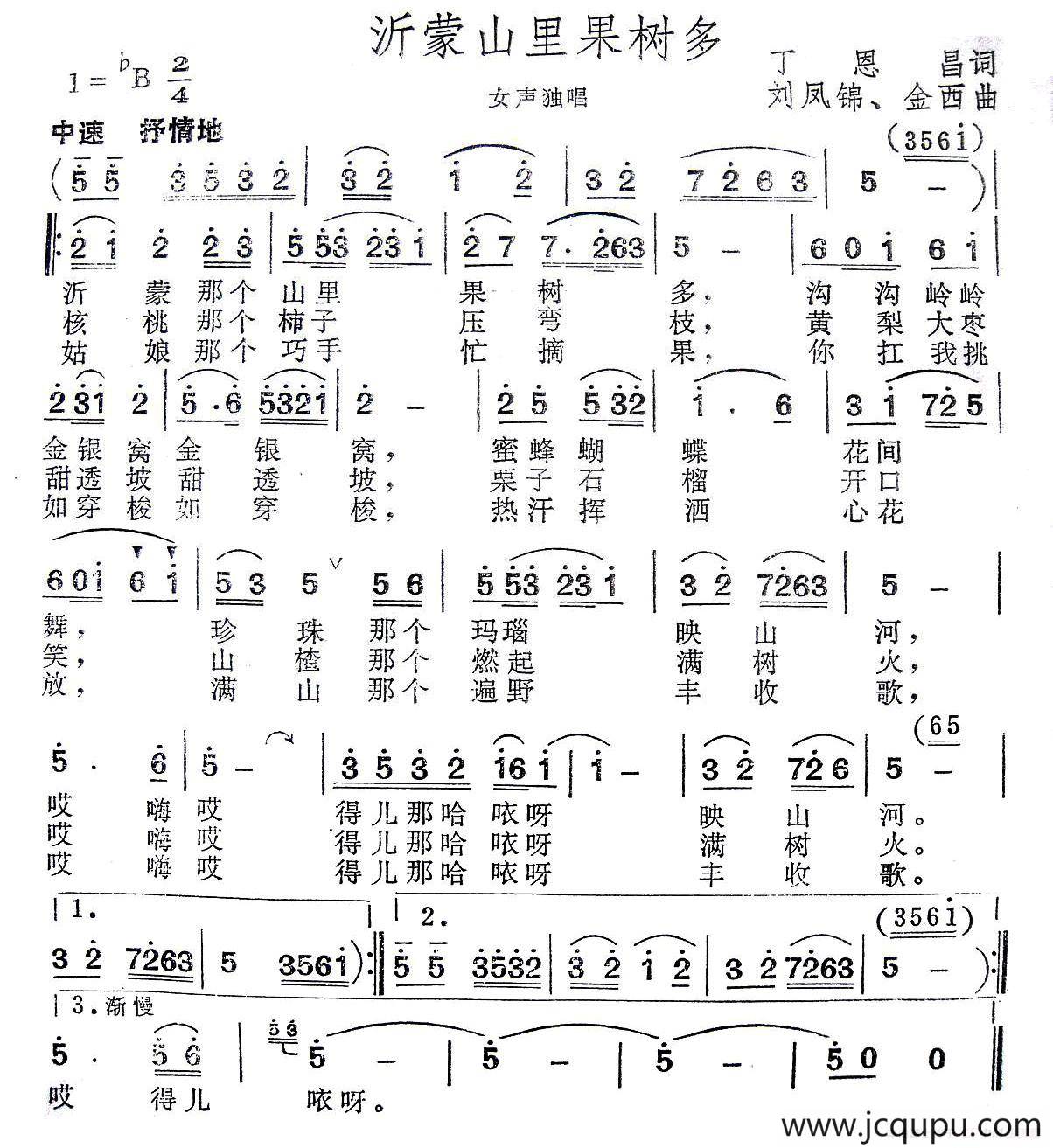 沂蒙山里果树多（丁恩昌词 刘凤锦 金西曲）简谱