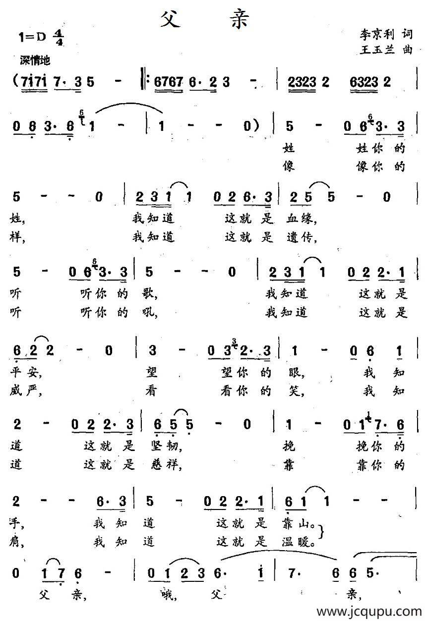 父亲（李京利词 王玉兰曲）简谱
