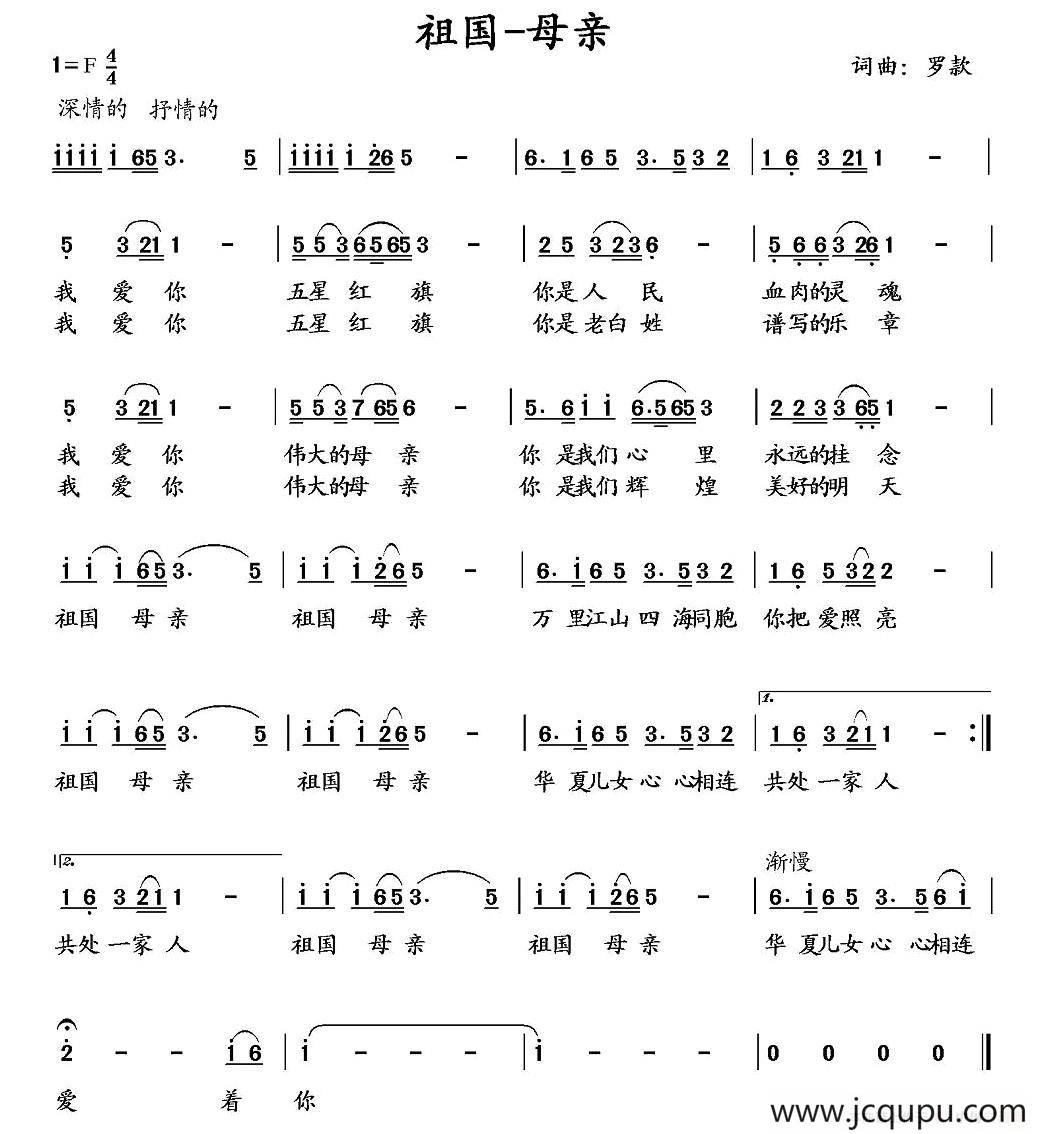 祖国·母亲简谱