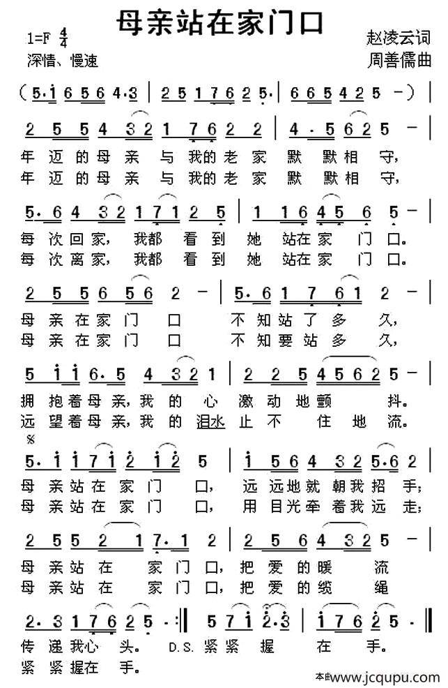 母亲站在家门口（​赵凌云词 周善儒曲）简谱