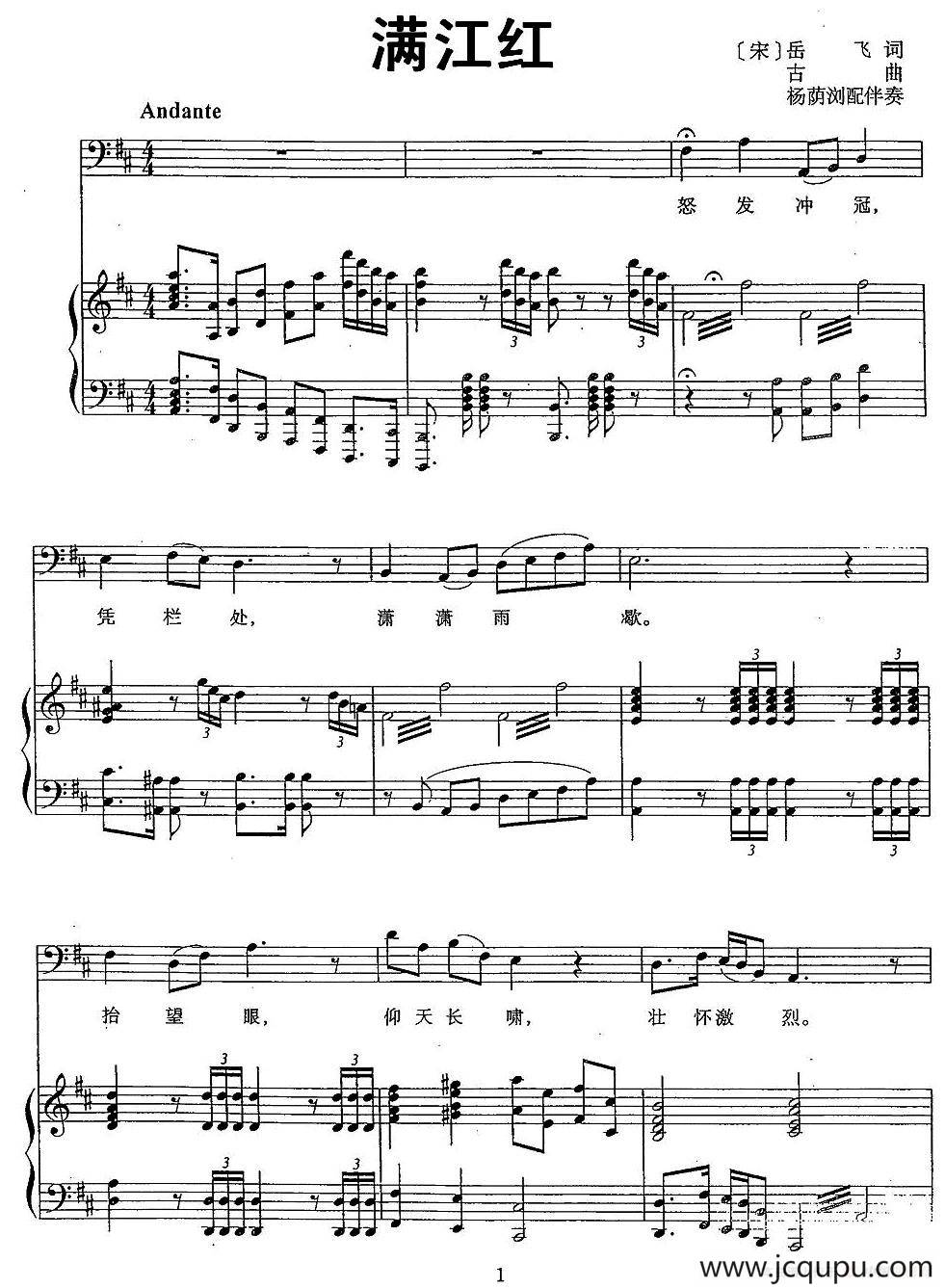 满江红（[宋]岳飞词 杨荫浏配伴奏、正谱）简谱