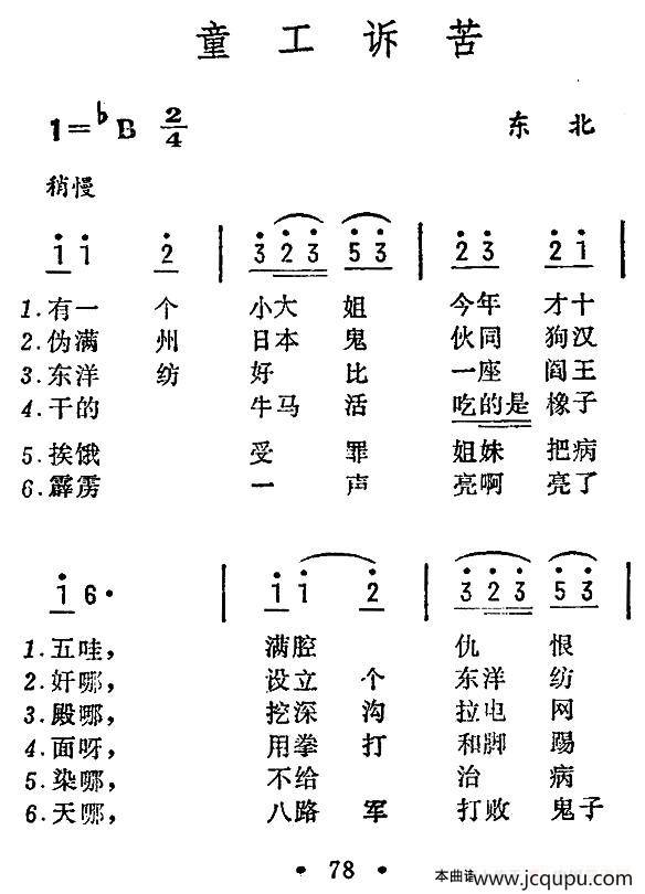 童工诉苦（东北民歌）简谱