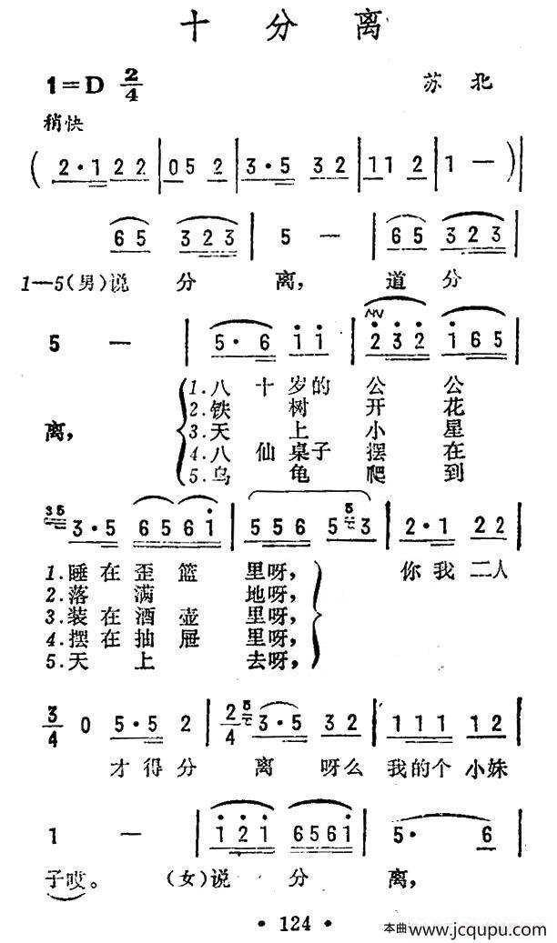 十分离（苏北民歌）简谱