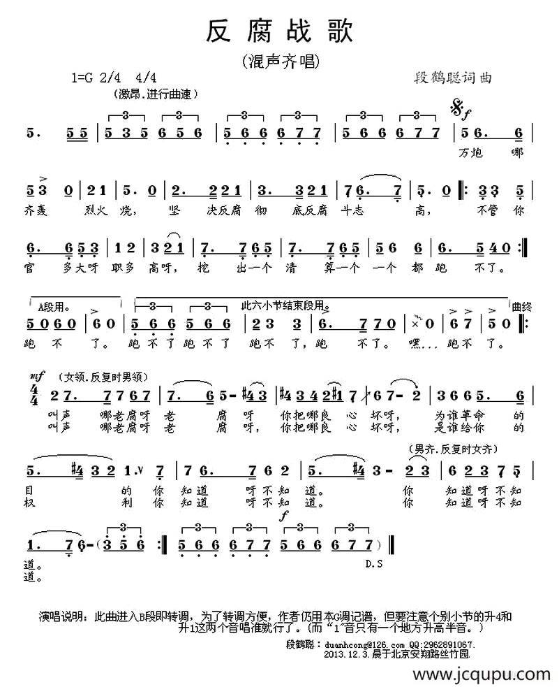 反腐战歌简谱