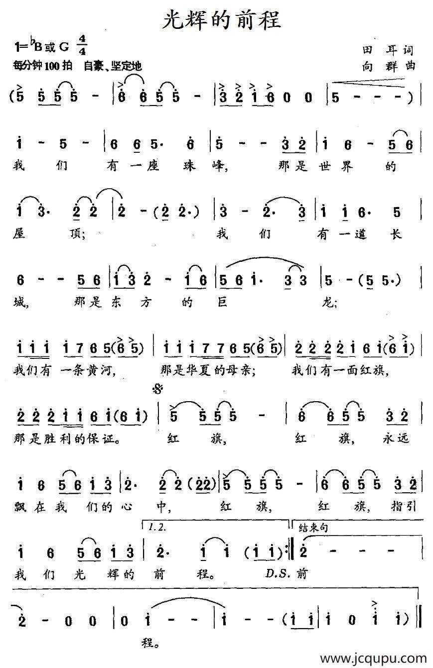 光辉的前程简谱