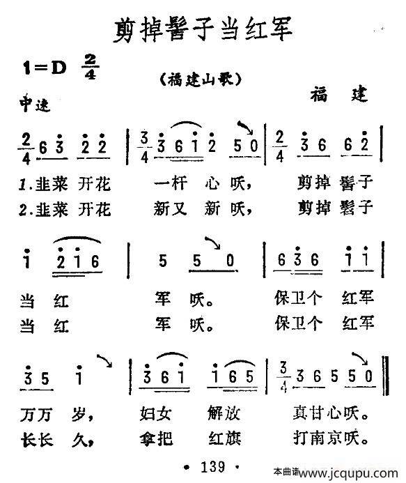 剪掉髻子当红军（福建山歌）简谱