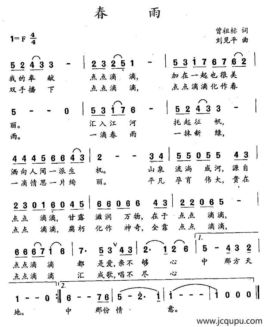 春雨（曾祖标词 刘见平曲）简谱