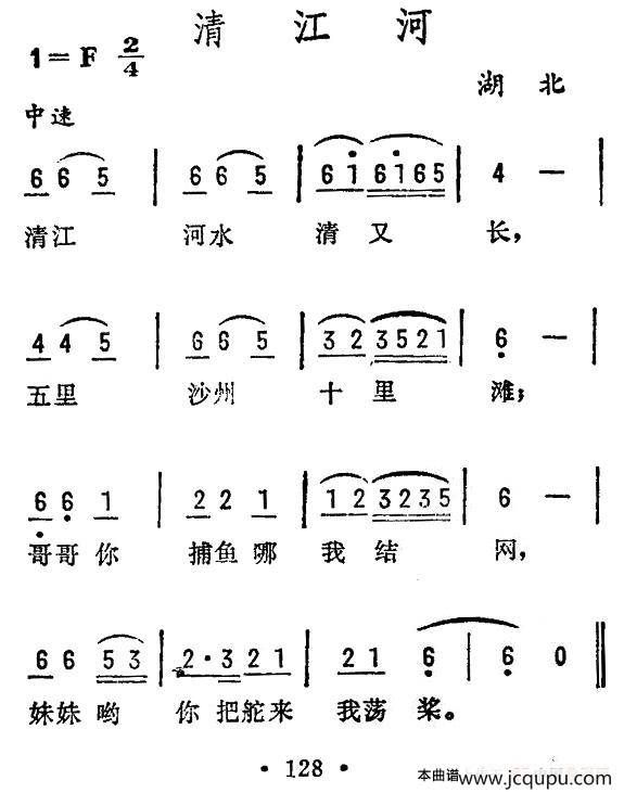清江河（湖北民歌）简谱