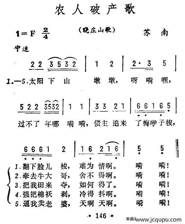 农人破产歌（苏南晓庄山歌）简谱