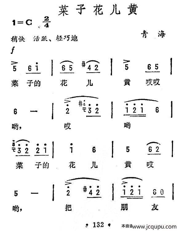 菜子花儿黄（青海民歌）简谱