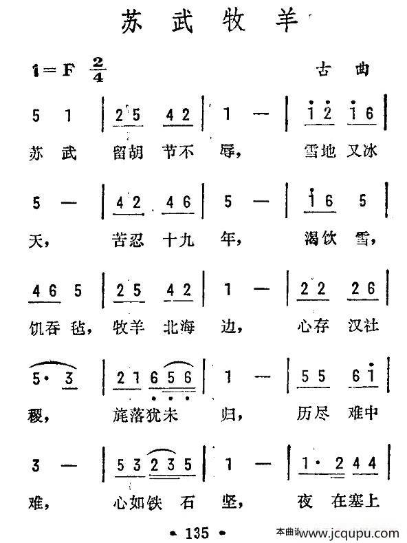 苏武牧羊（古曲）简谱