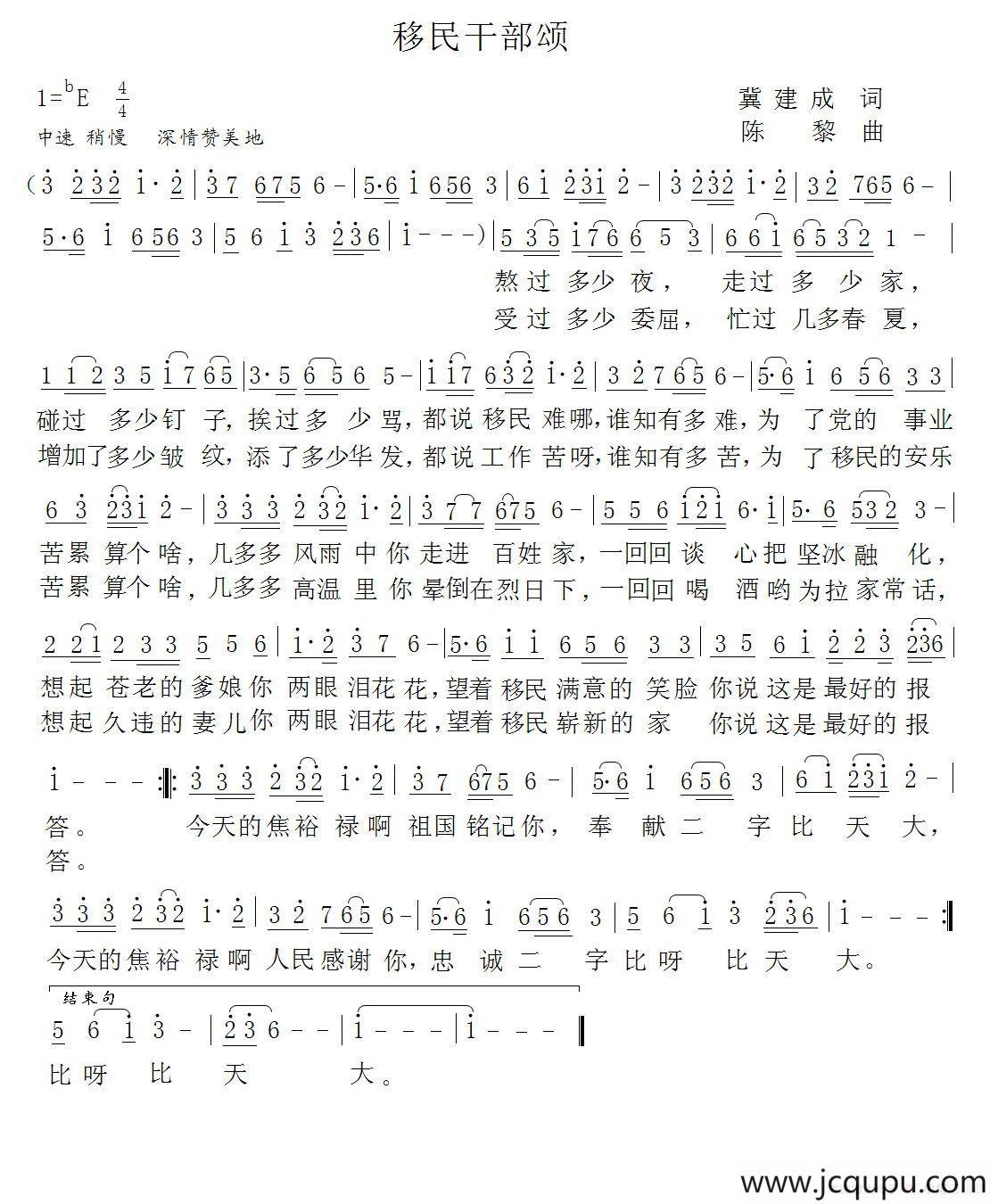 移民干部颂（又名：南水北调公仆赞）简谱