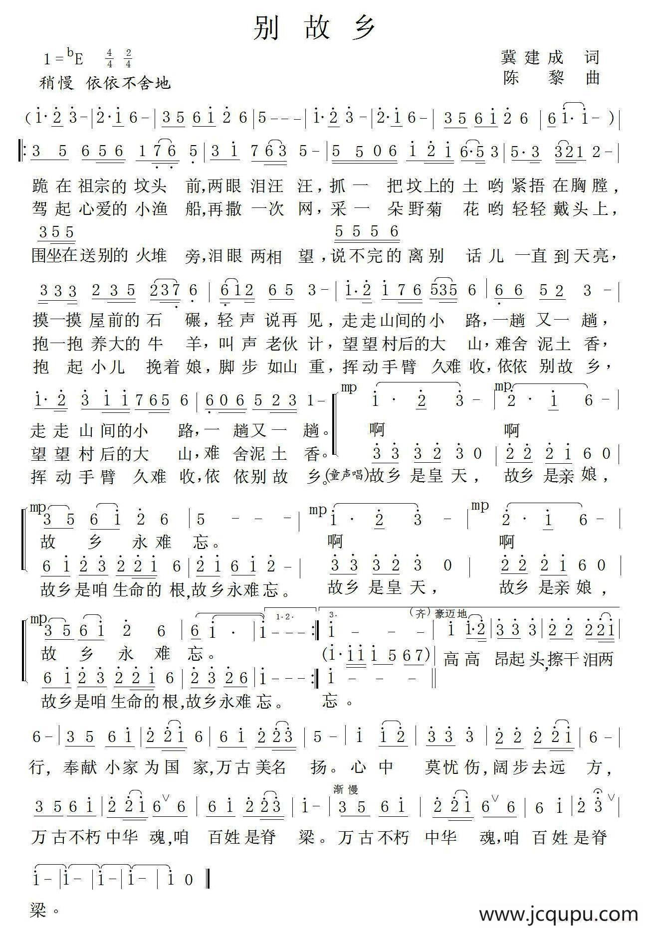 别故乡（冀建成词 陈黎曲）简谱
