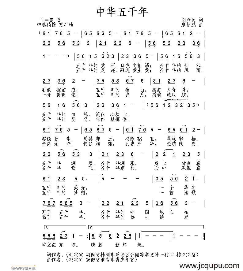 中华五千年（胡泽民词 唐新成曲）简谱